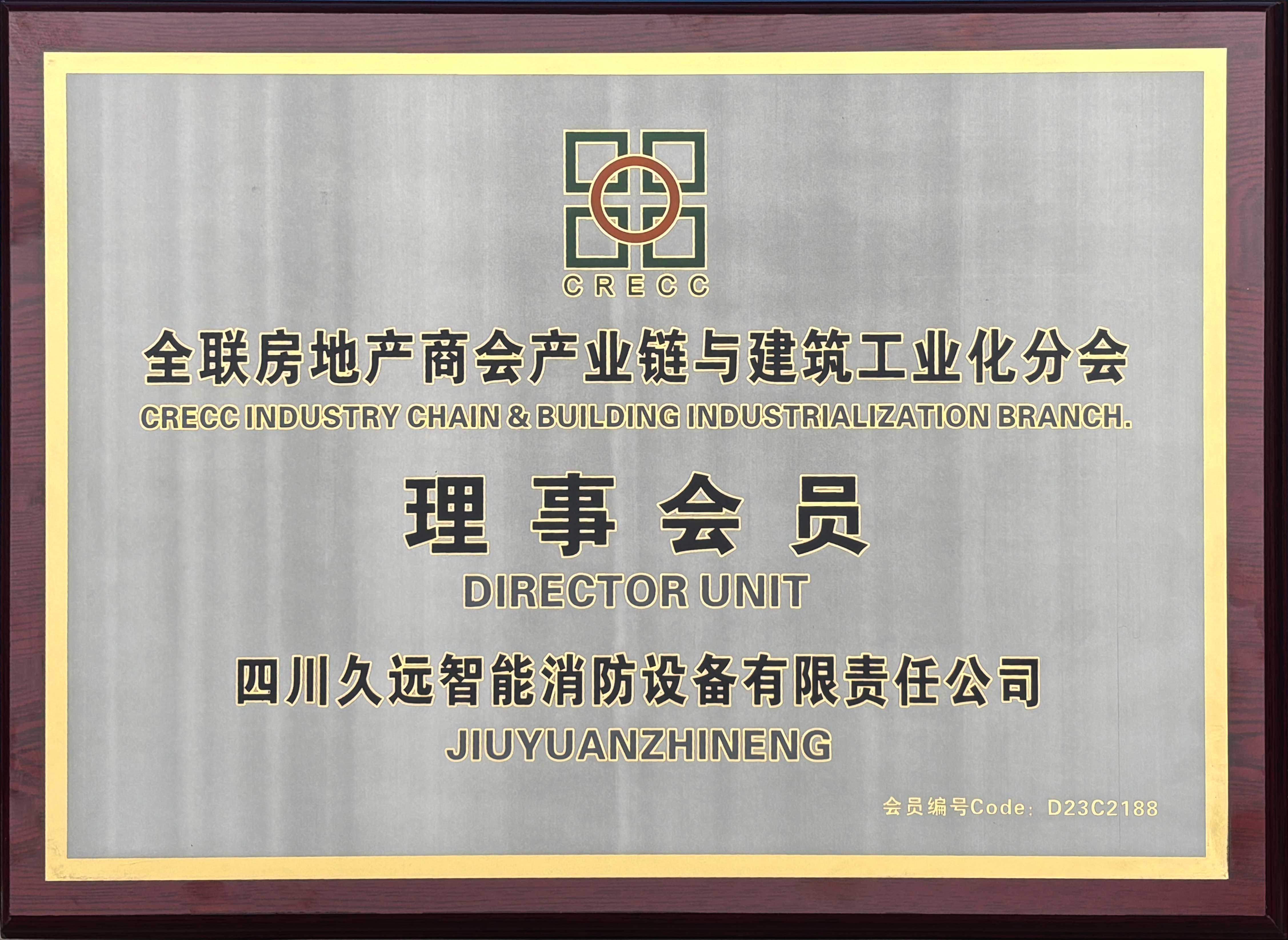 全联房地产商会产业链与建筑工业化分会
