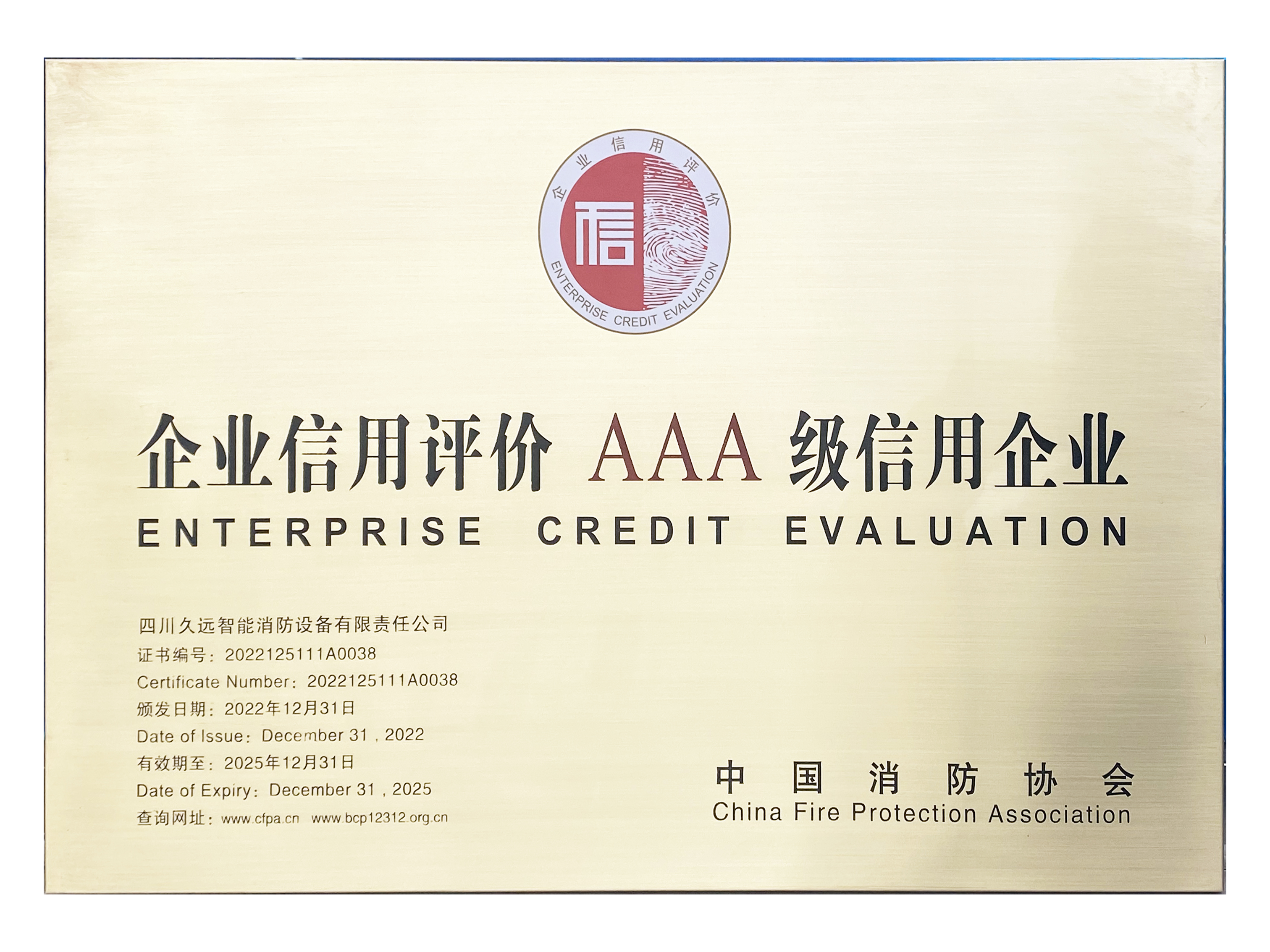 企业信用评价3A信用企业