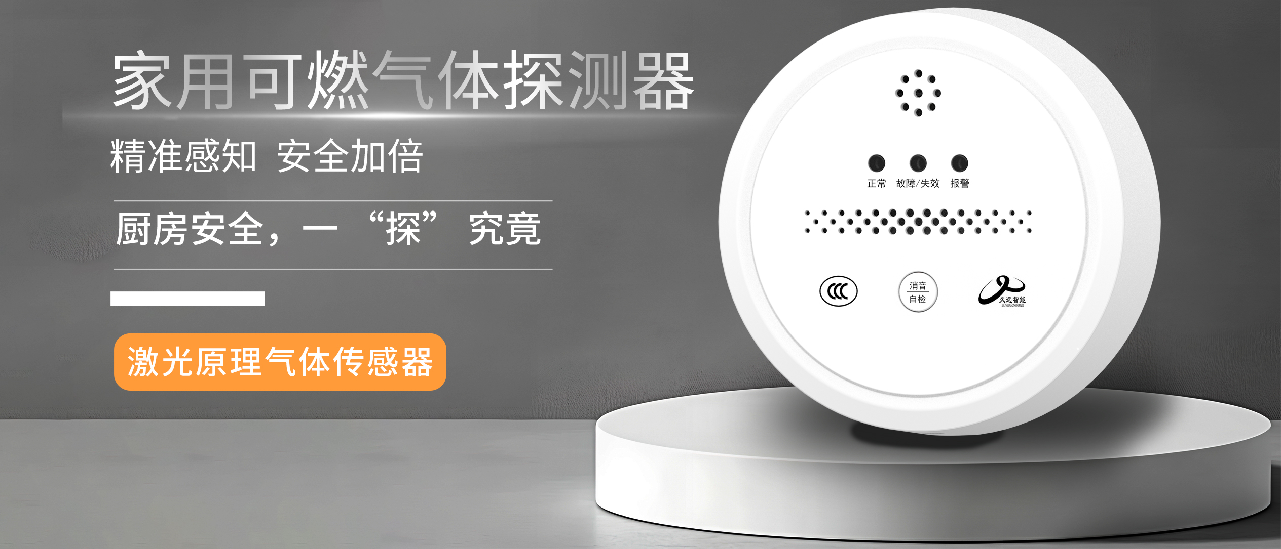 新品上市｜家用可燃气体探测器，精准感知  安全加倍