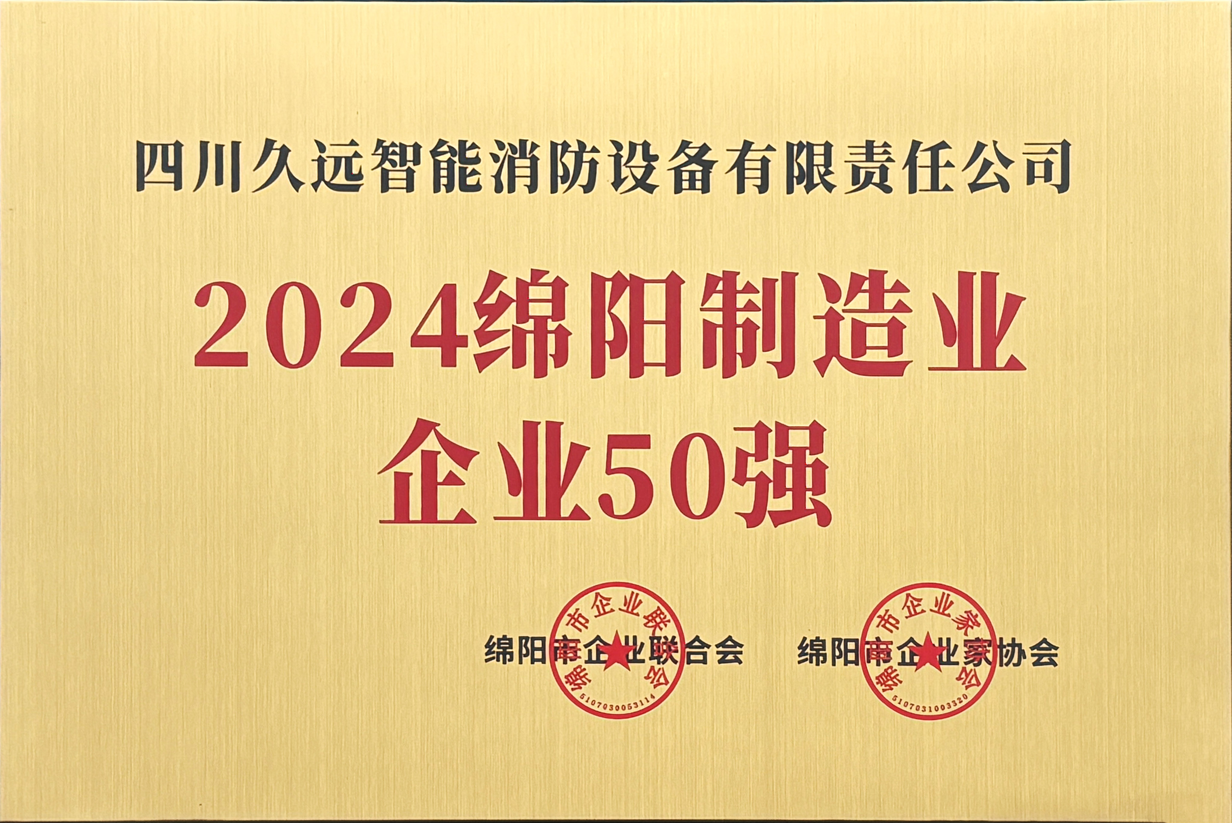绵阳制造业企业50强