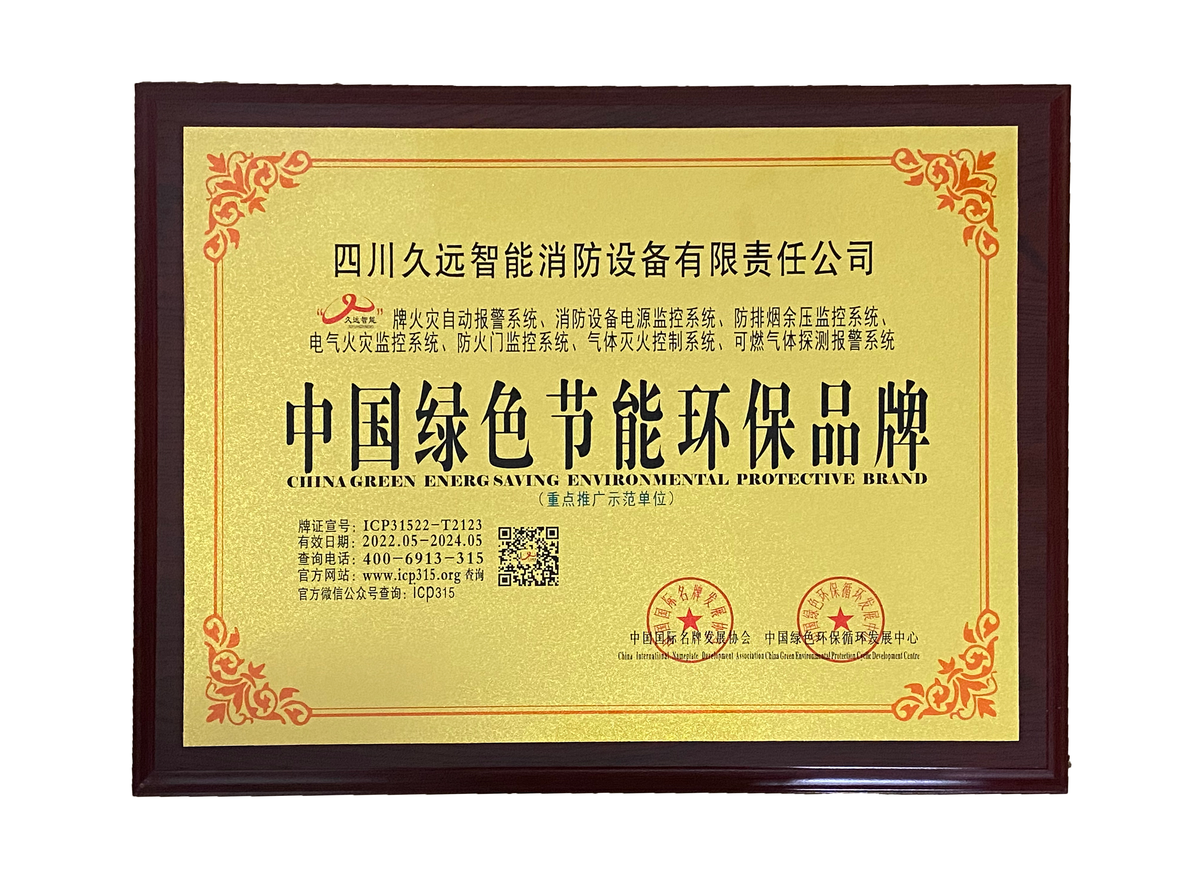 中国绿色节能环保品牌