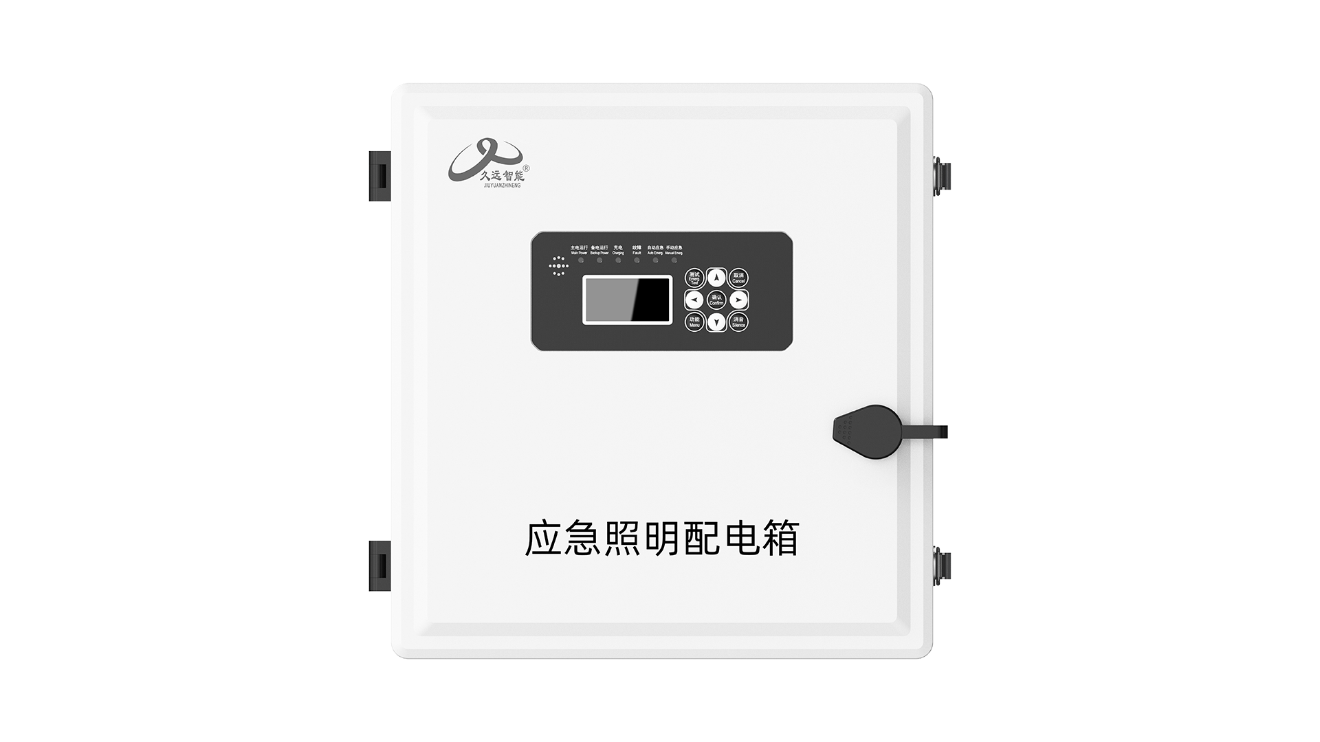 应急照明配电箱