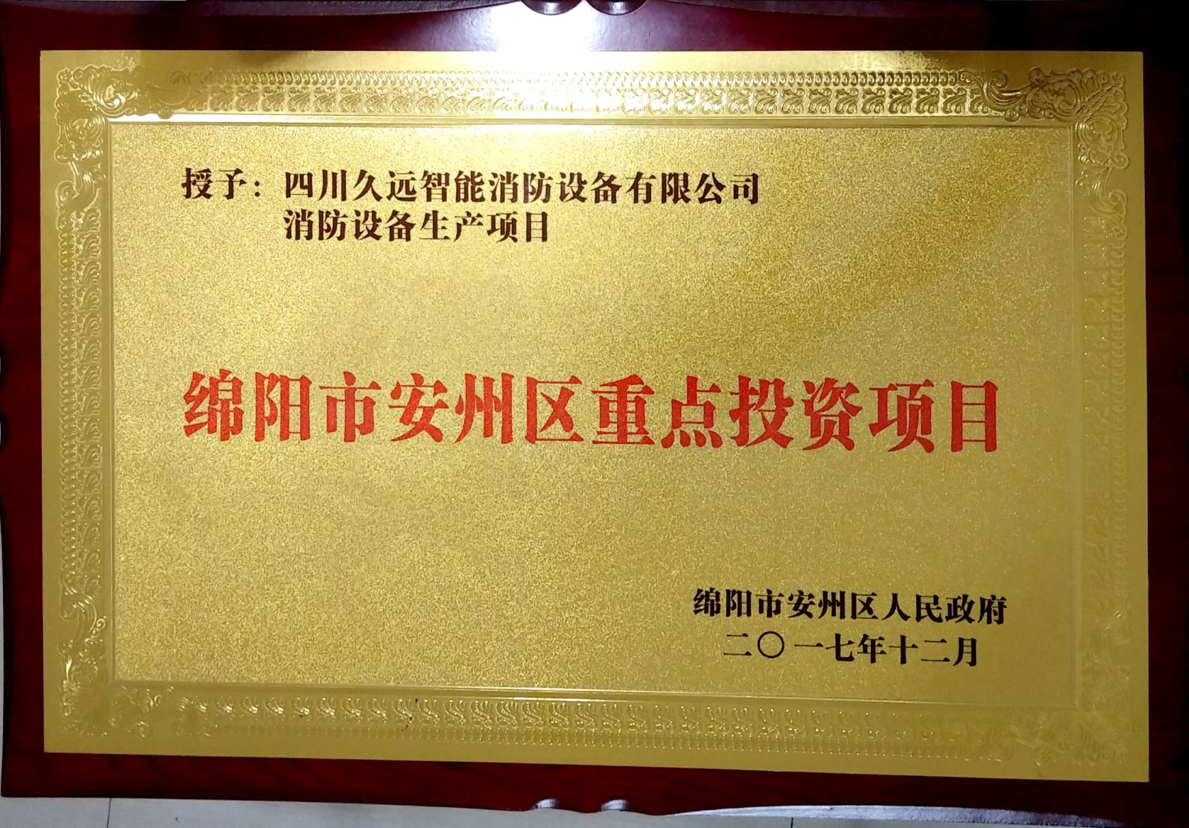 安州区重点投资项目