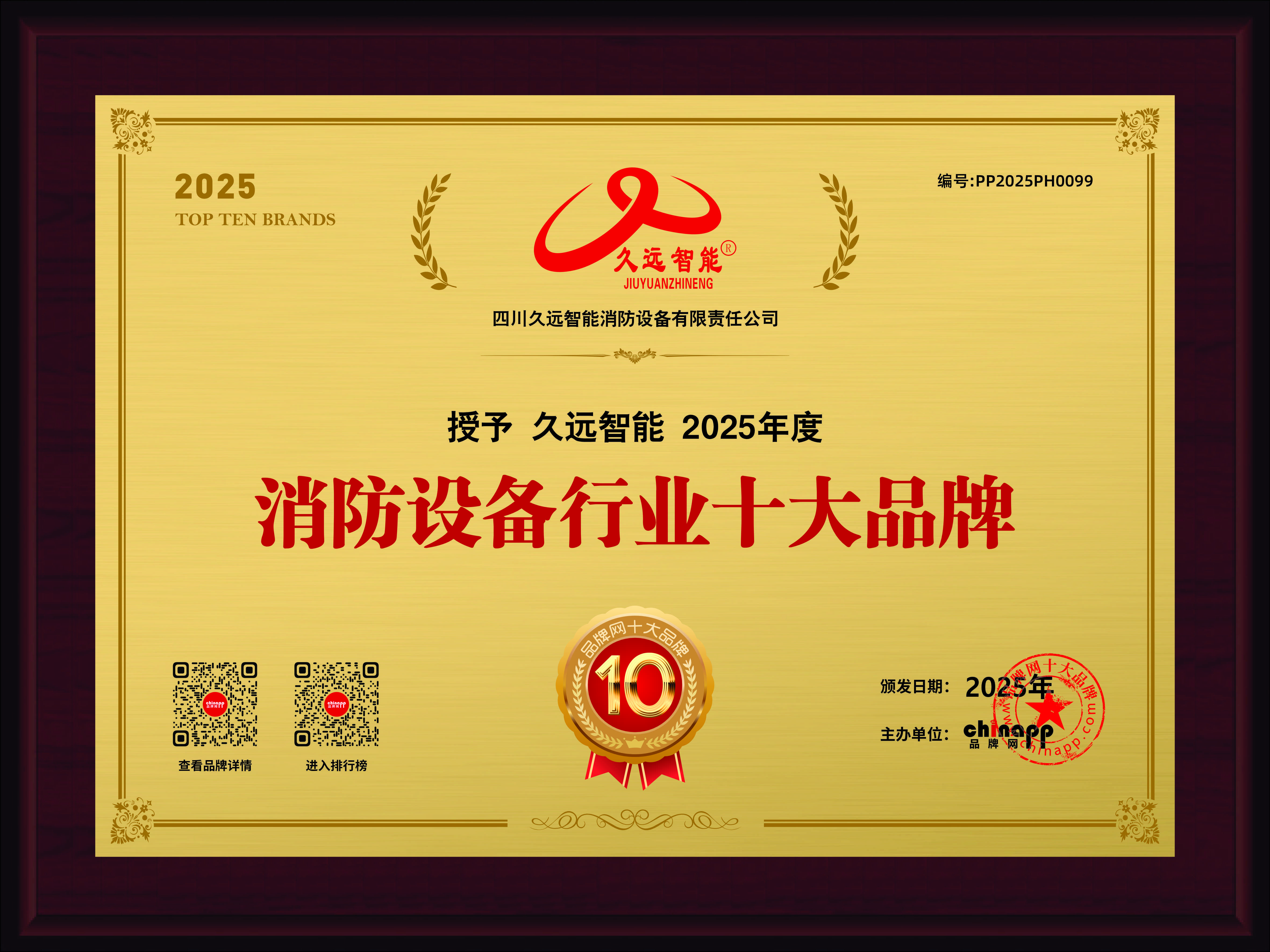 消防设备行业十大品牌