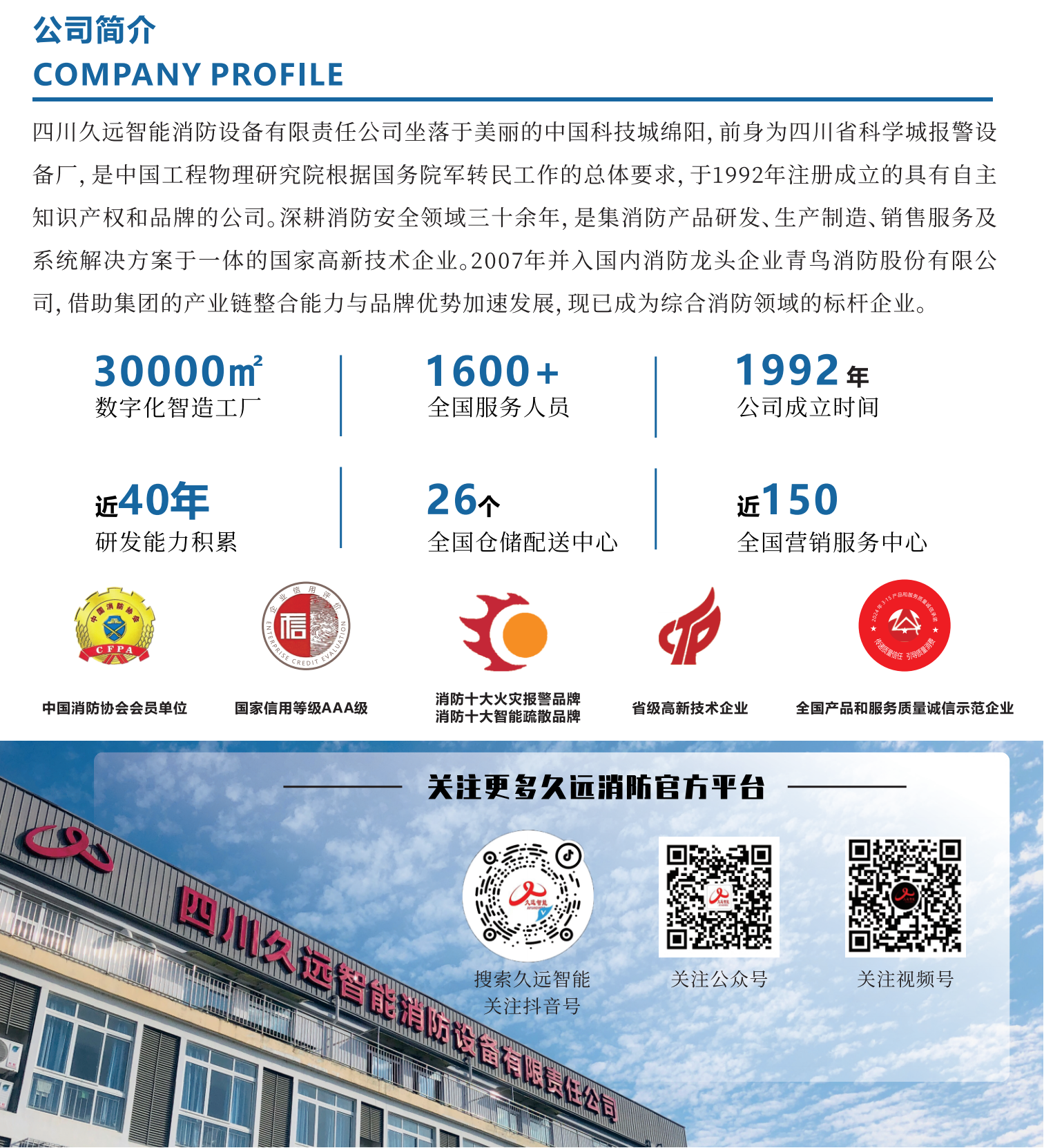 公众号 公司简介_01.png