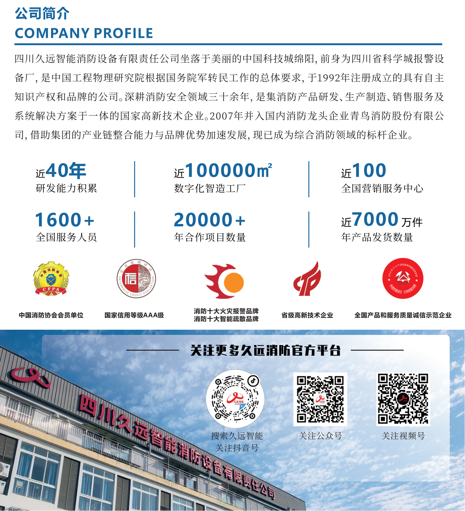 /uploads/image/2025/12/03/公众号 公司简介_01.png 公众号 公司简介_01.png